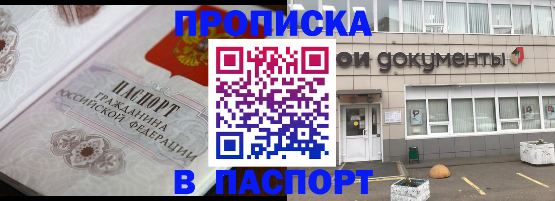 прописка ребенка в Дербенте