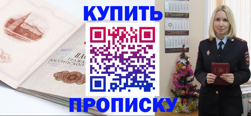 прописка в квартире в Дербенте